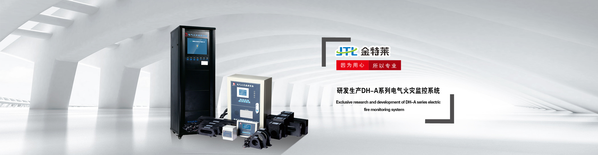 電氣火災監控系統