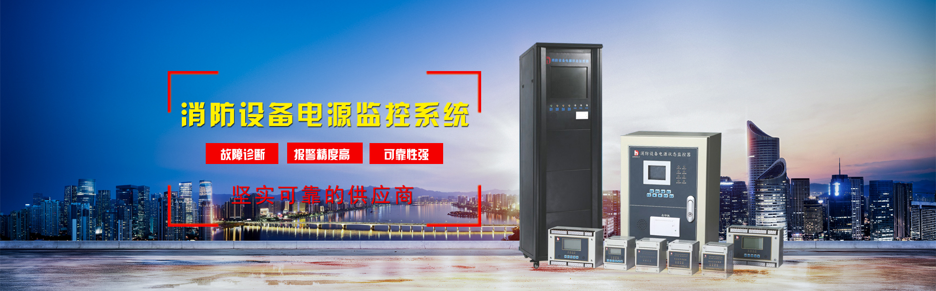 消防電源監控系統