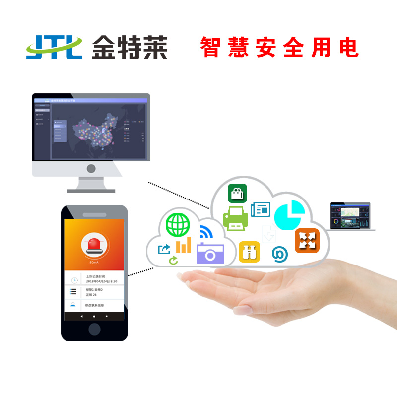 智慧用電管理系統-鄭州金特萊 智慧用電管理系統-鄭州金特萊