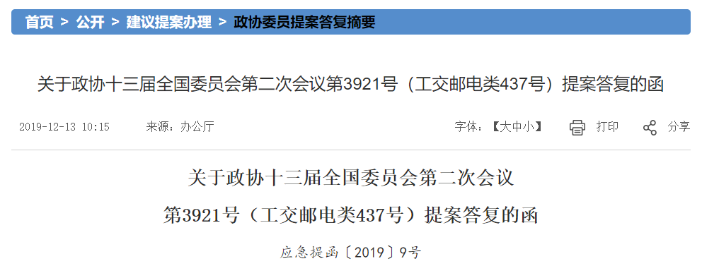 應急管理部:《關于推進全國智慧消防建設提案》答復的函