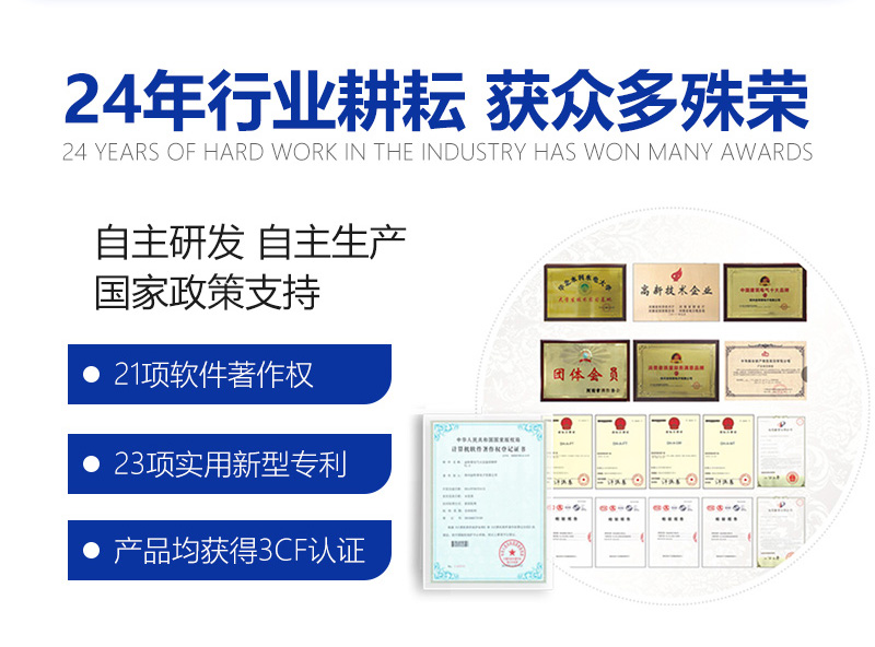 智慧用電系統