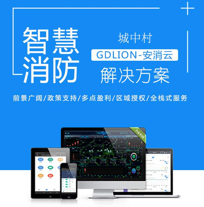 智慧消防云平臺實現(xiàn)消防工作的轉變-組合式電動火災探測器 智慧消防云平臺實現(xiàn)消防工作的轉變-組合式電動火災探測器