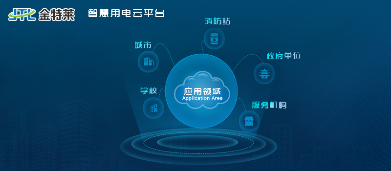 智慧用電監控系統有哪些功能及應用 智慧用電監控系統有哪些功能及應用