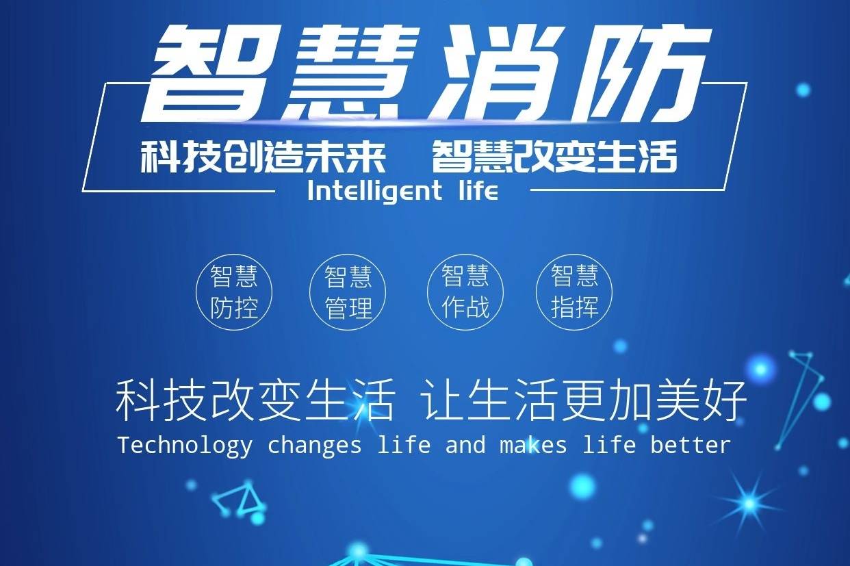 智慧消防云平臺:讓數據成為安全決策的有力支撐! 智慧消防云平臺:讓數據成為安全決策的有力支撐!