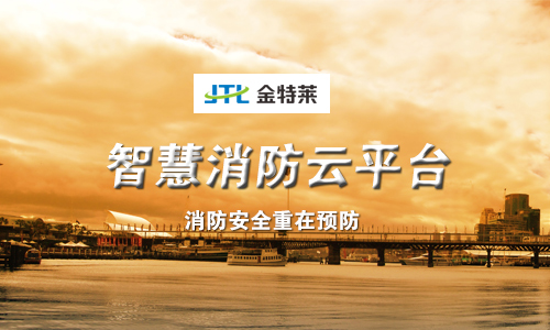 消防電氣火災電源監控系統